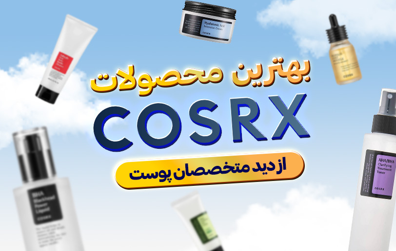 بهترین محصولات کوزارکس