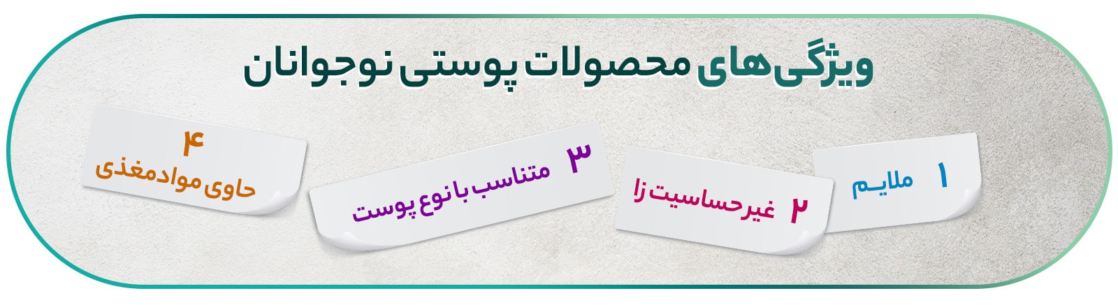 روتین پوستی نوجوانان