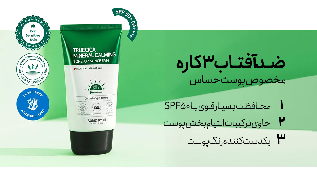 ضد آفتاب سام بای می