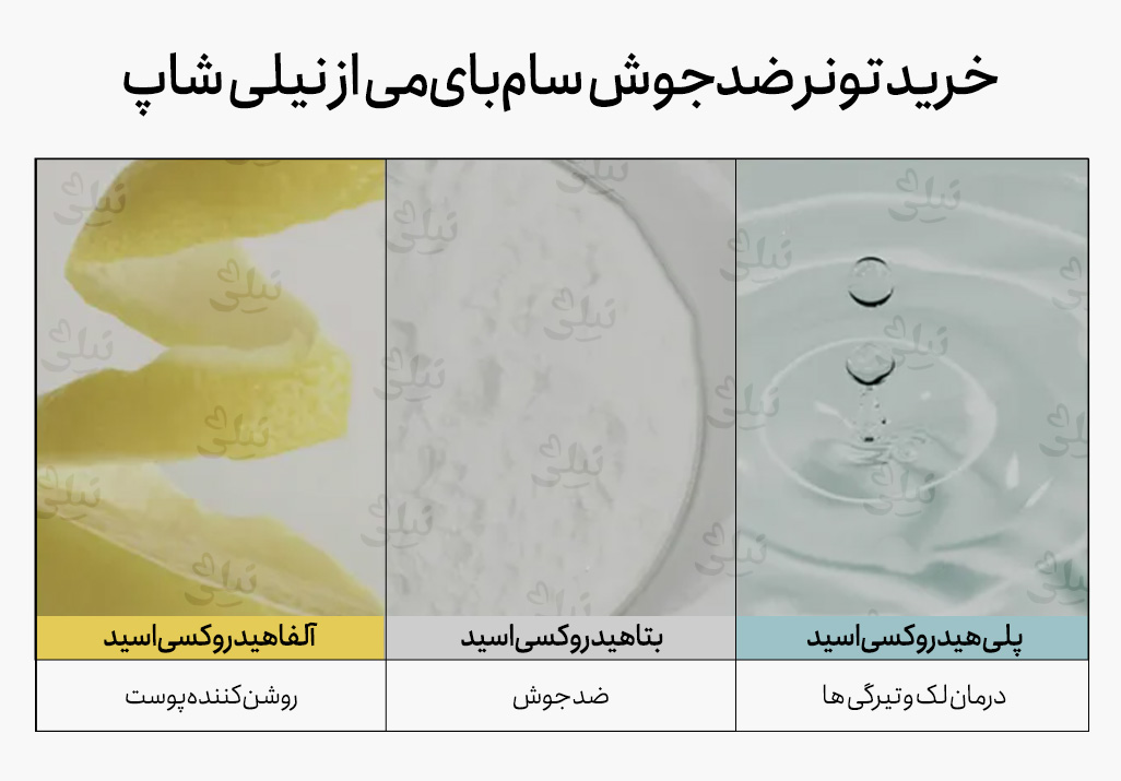 خرید تونر ضد جوش سام بای می