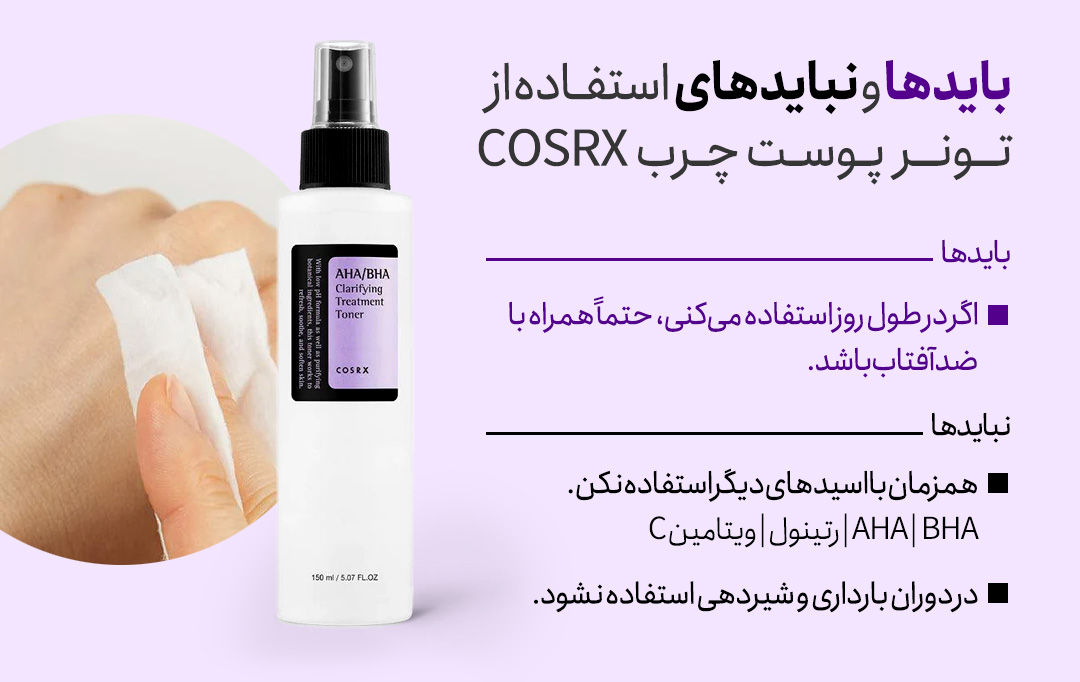 تونر درمانی AHA - BHA کوزارکس [اصل کره]