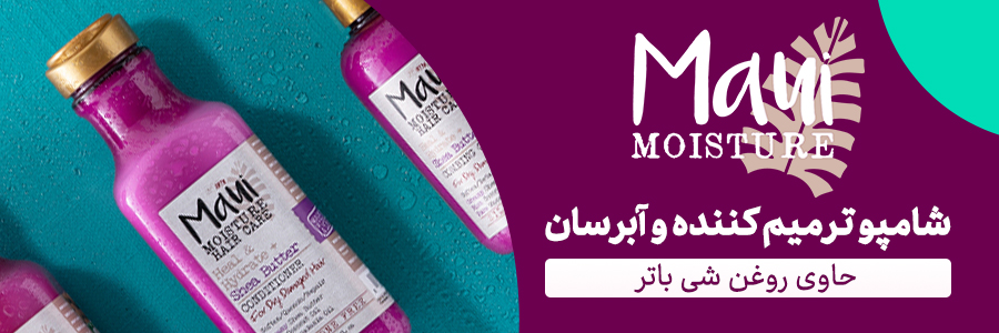 شامپو ترمیم کننده و آبرسان شی باتر مائویی