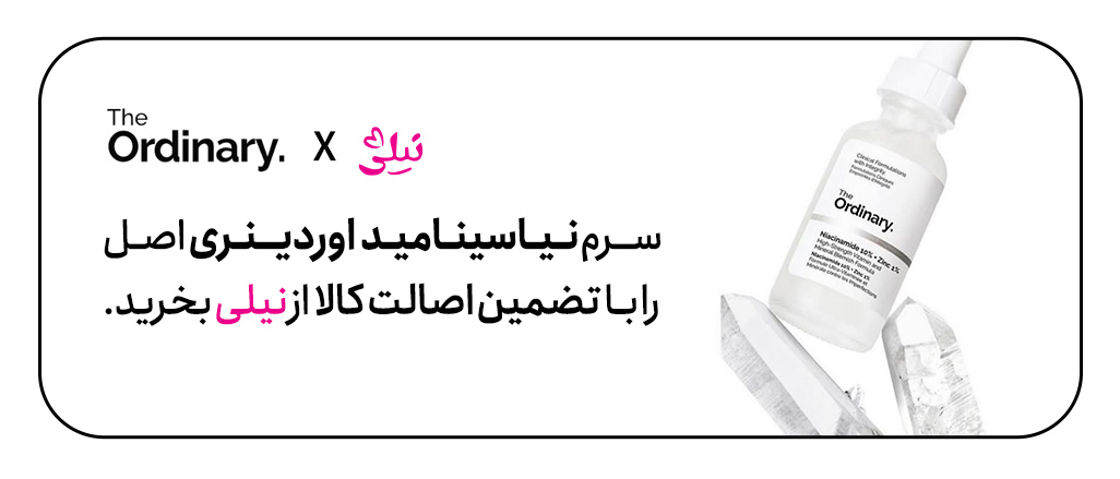 سرم نیاسینامید اوردینری