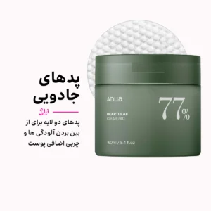 تونر پد پاک کننده آنوا
