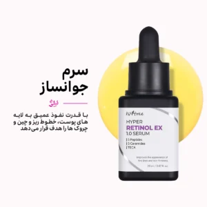 هایپر سرم رتینول ایزنتری