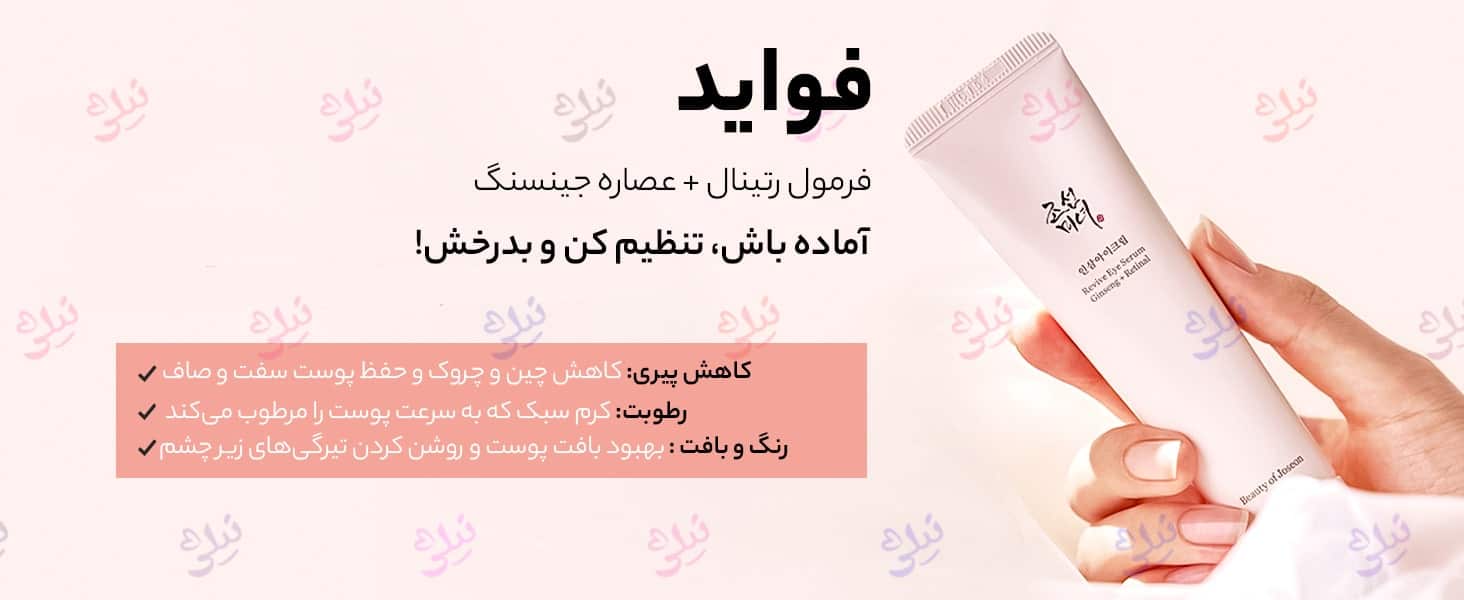 کرم دور چشم بیوتی او جوسان