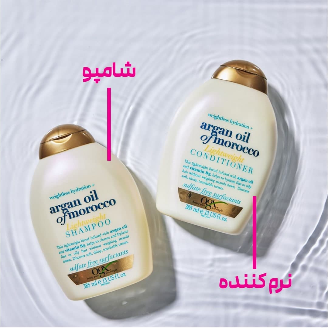 شامپو و نرم کننده سبک روغن آرگان مراکشی او جی ایکس