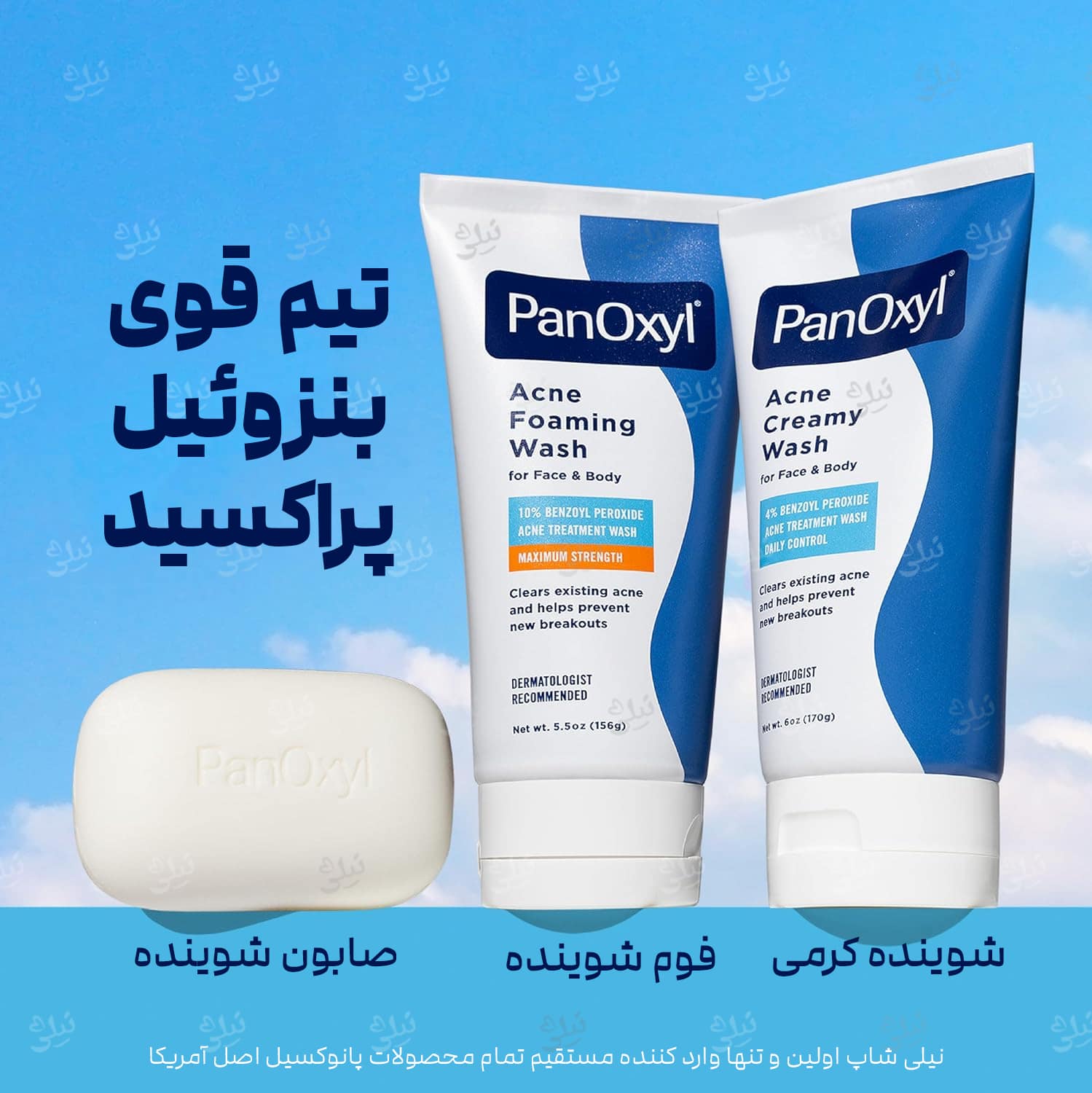محصولات پانوکسیل سری بنزوئیل پراکسید شامل فوم شوینده، کرم شوینده و صابون شوینده