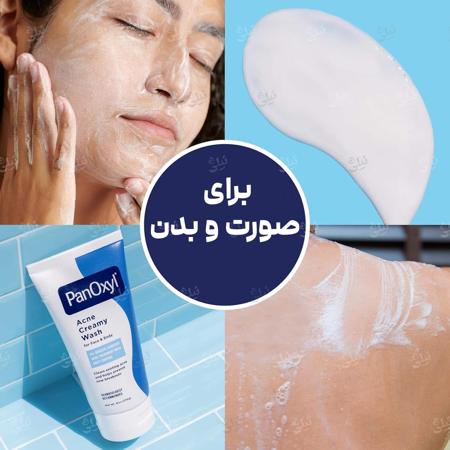 شوینده کرمی ضد جوش پانوکسیل مناسب صورت و بدن