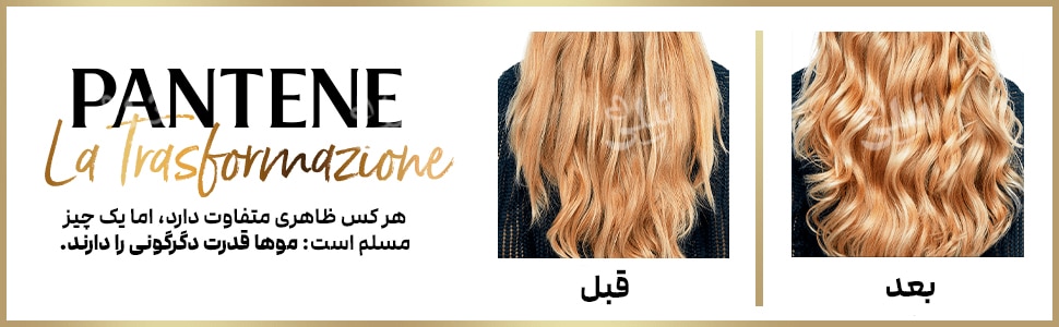 قبل و بعد استفاده شامپو سرمی تقویت کننده و ضخیم کننده مو پنتن