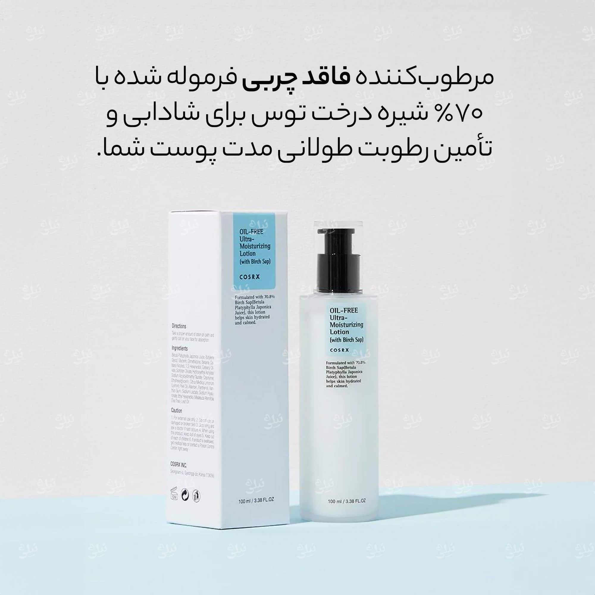 لوسیون مرطوب کننده بدون چربی کوزارکس