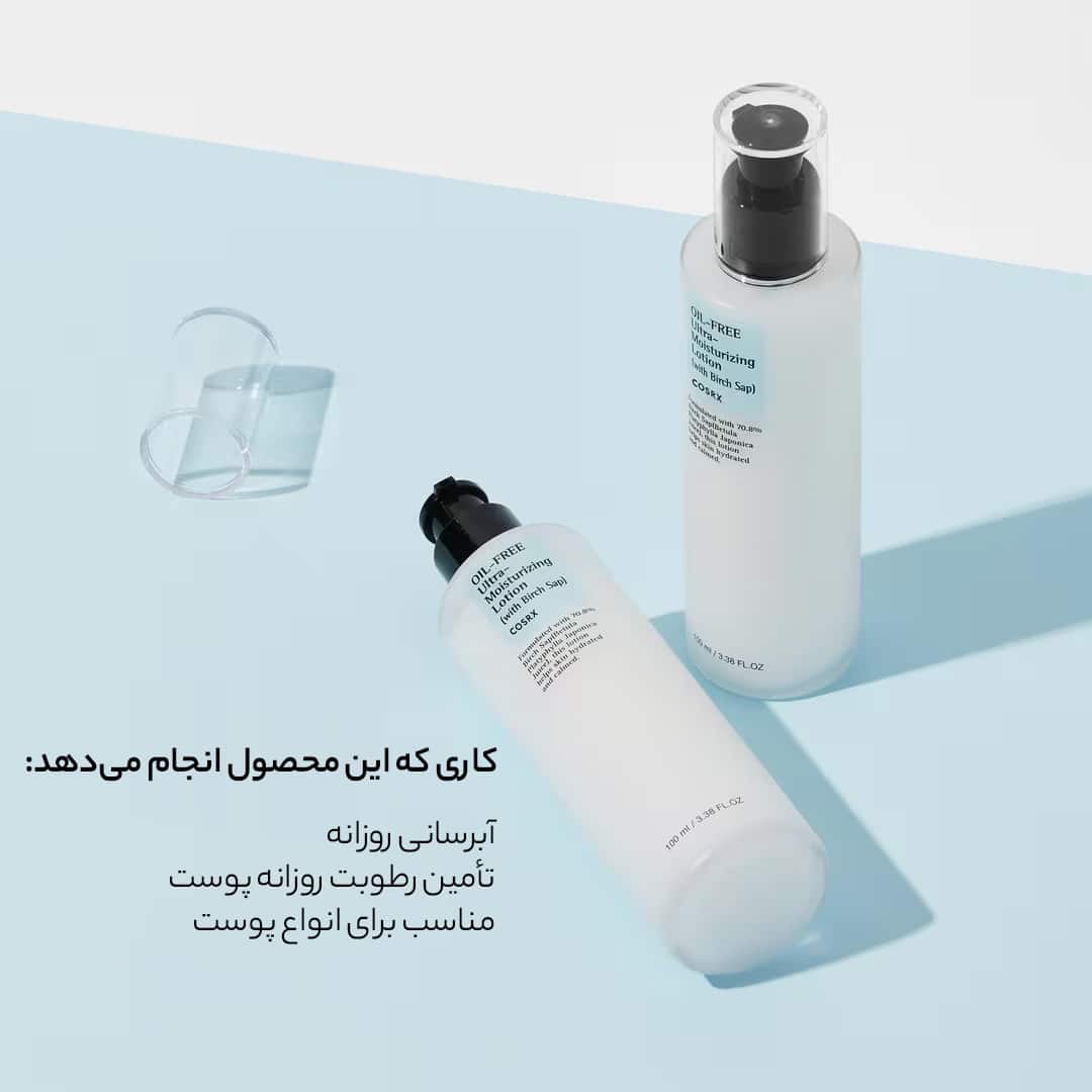 لوسیون مرطوب کننده بدون چربی کوزارکس