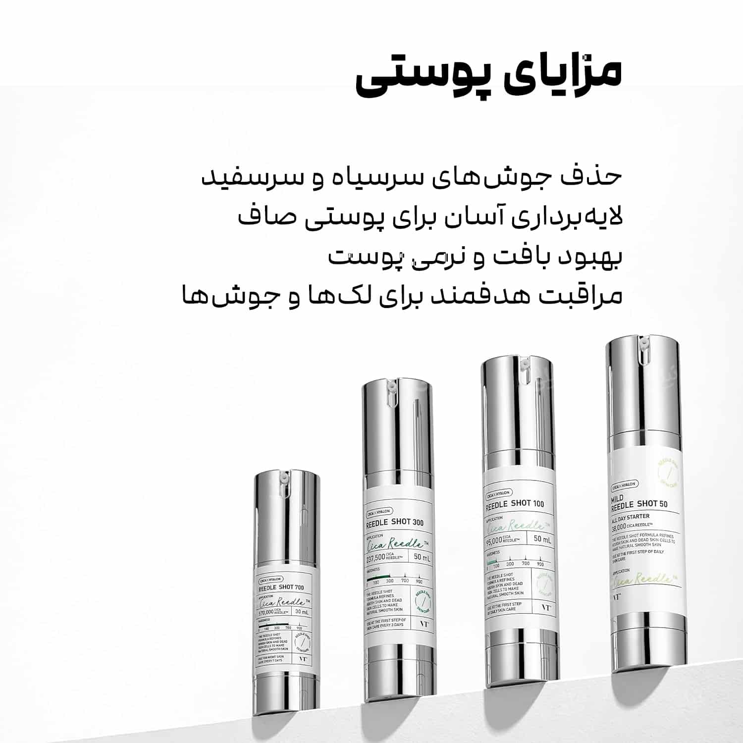 مزایای پوستی استفاده از سرم ریدل شات 300