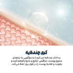 کرم چند لایه مرطوب کننده پوست 147 دکتر آلتیا