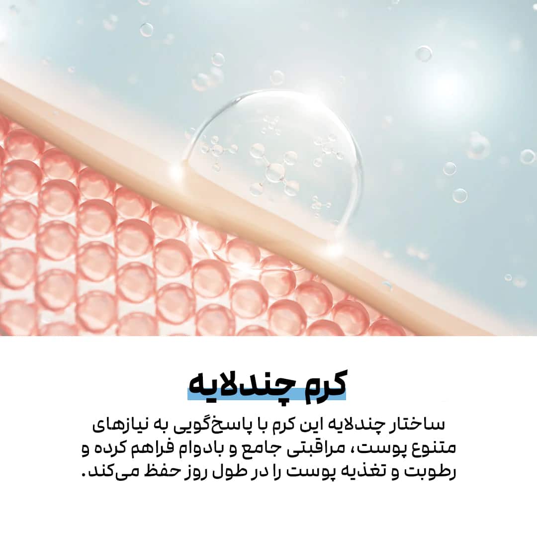 کرم چند لایه مرطوب کننده پوست 147 دکتر آلتیا