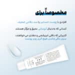 کرم دکتر آلتیا مدل 147 برای چه کسانی مناسب است؟