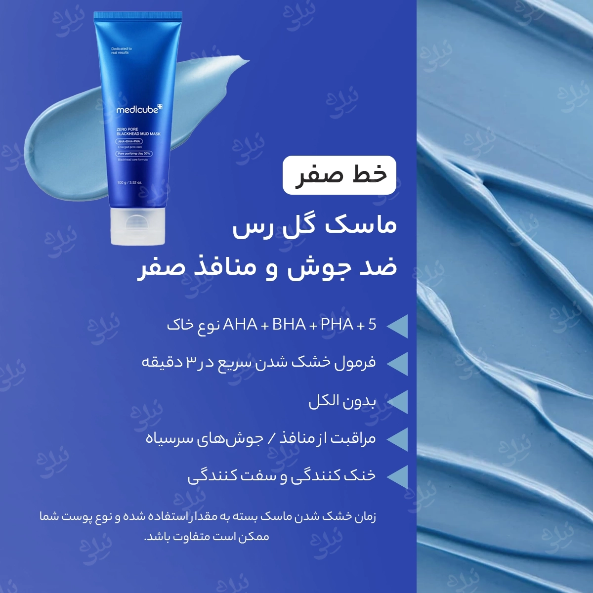ماسک ضدجوش سرسیاه مدی کیوب