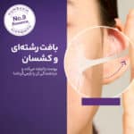 بافت کشسانی و رشته ای سرم اسنس لیفتینگ نامبوزین
