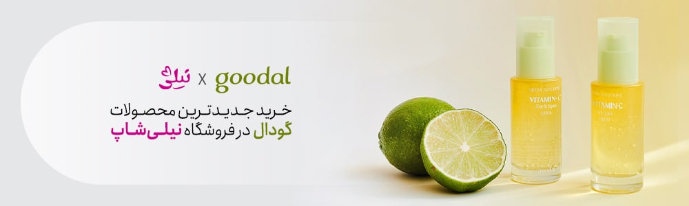 خرید محصولات گودال در ایران