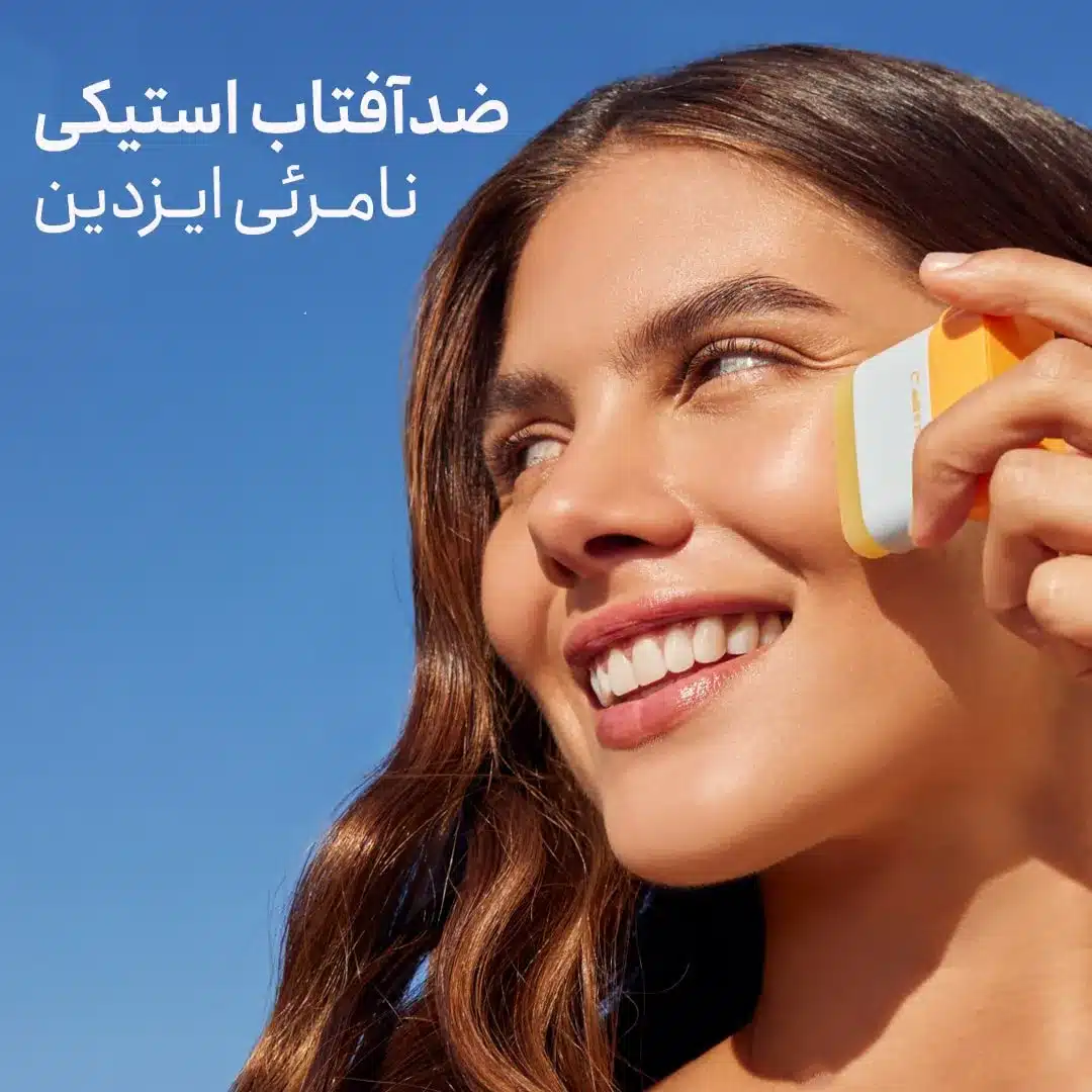 ضد آفتاب استیکی نامرئی محافظ نور ایزدین SPF50