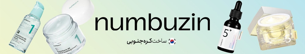 خرید محصولات پوستی نامبوزین اصل ساخت کره جنوبی در ابران